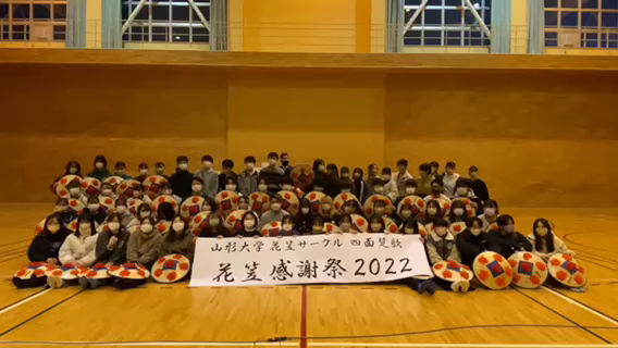 山形大学花笠サークル四面楚歌