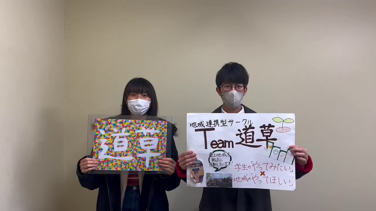 Team道草